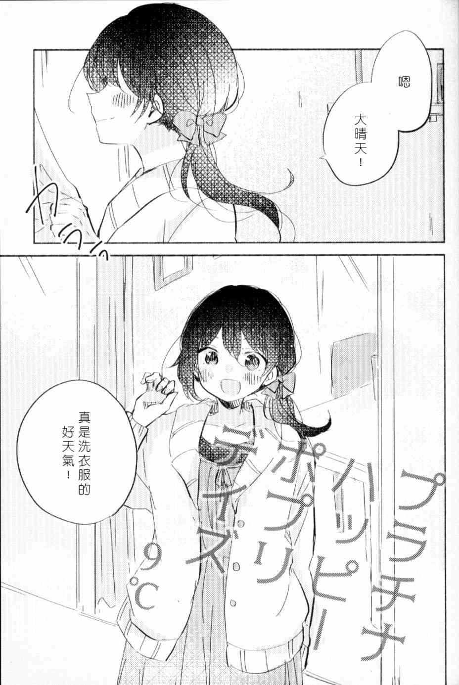 LoveLive - (C93)早餐的松饼(1/2) - 6