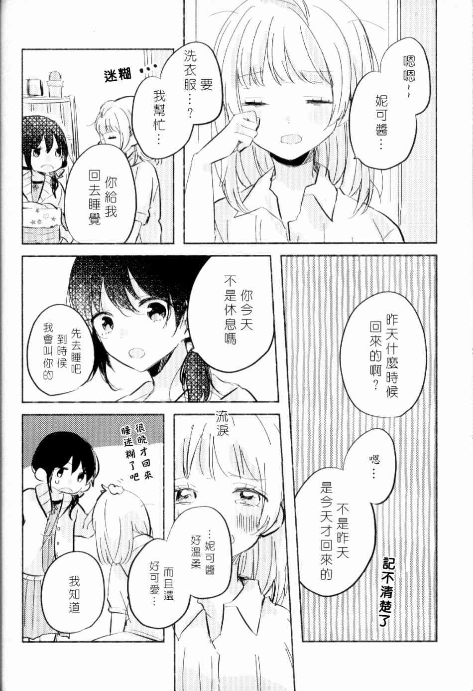 LoveLive - (C93)早餐的鬆餅(1/2) - 7