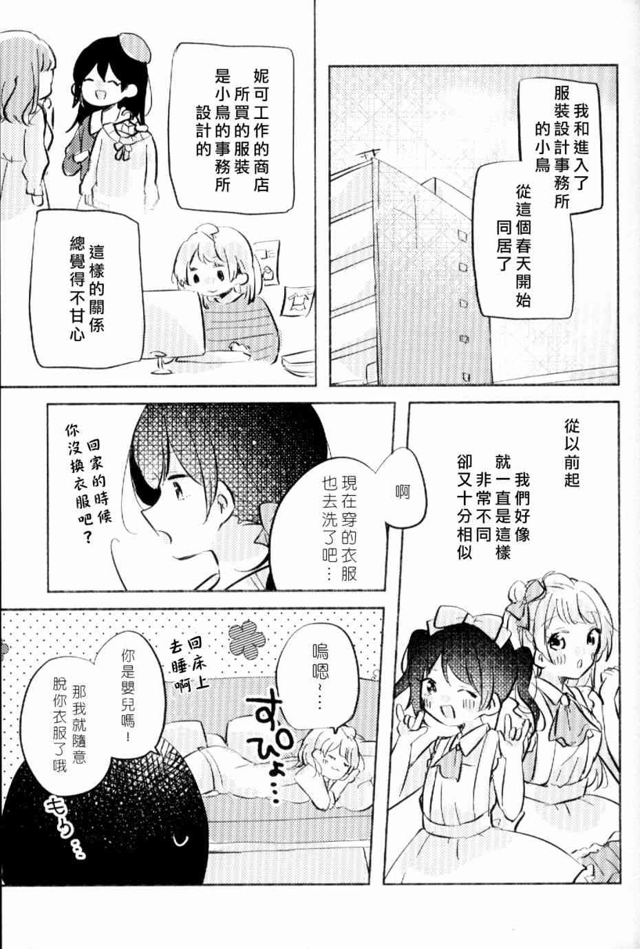 LoveLive - (C93)早餐的松饼(1/2) - 8