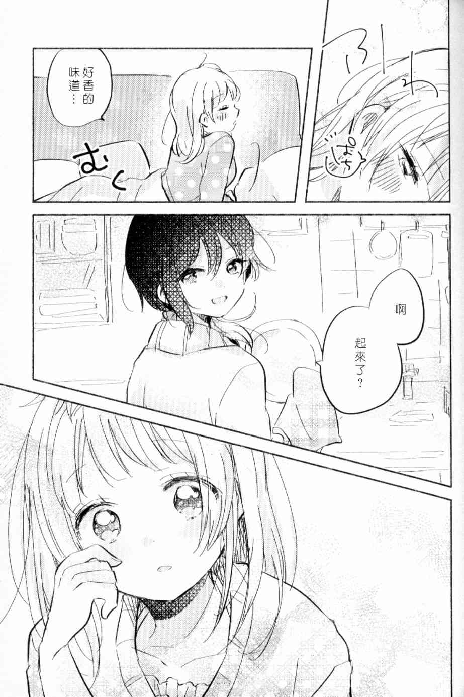 LoveLive - (C93)早餐的鬆餅(1/2) - 2