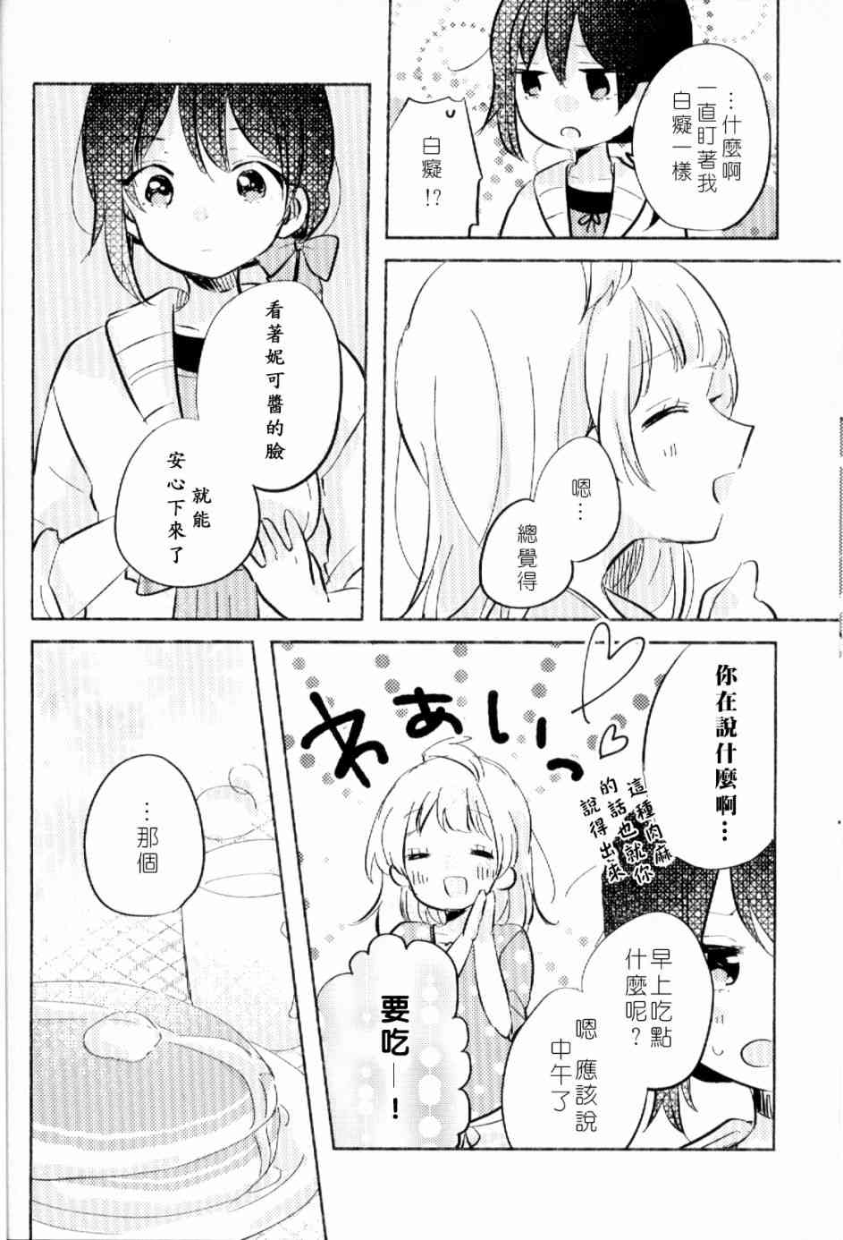 LoveLive - (C93)早餐的鬆餅(1/2) - 3