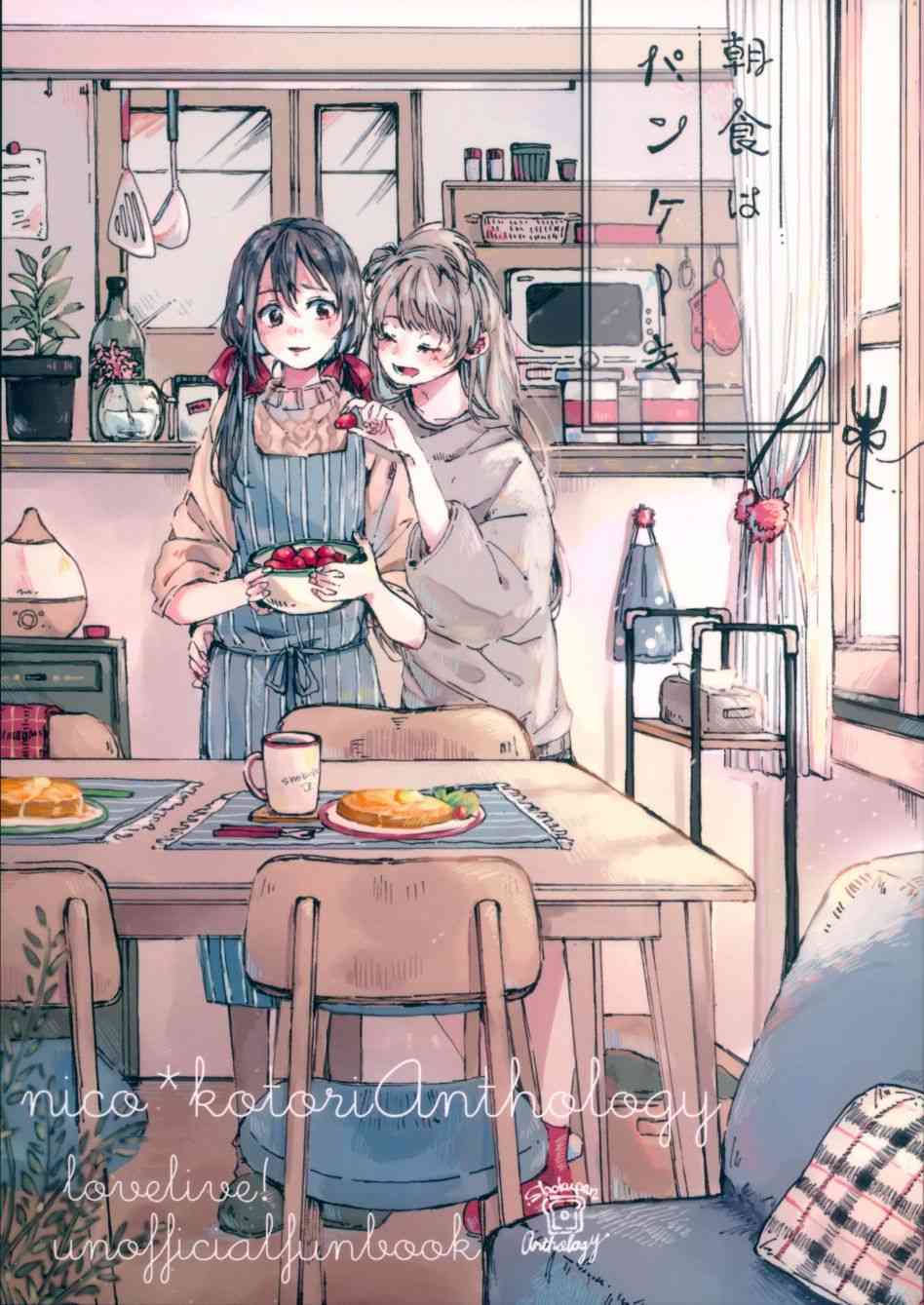 LoveLive - (C93)早餐的鬆餅(1/2) - 2