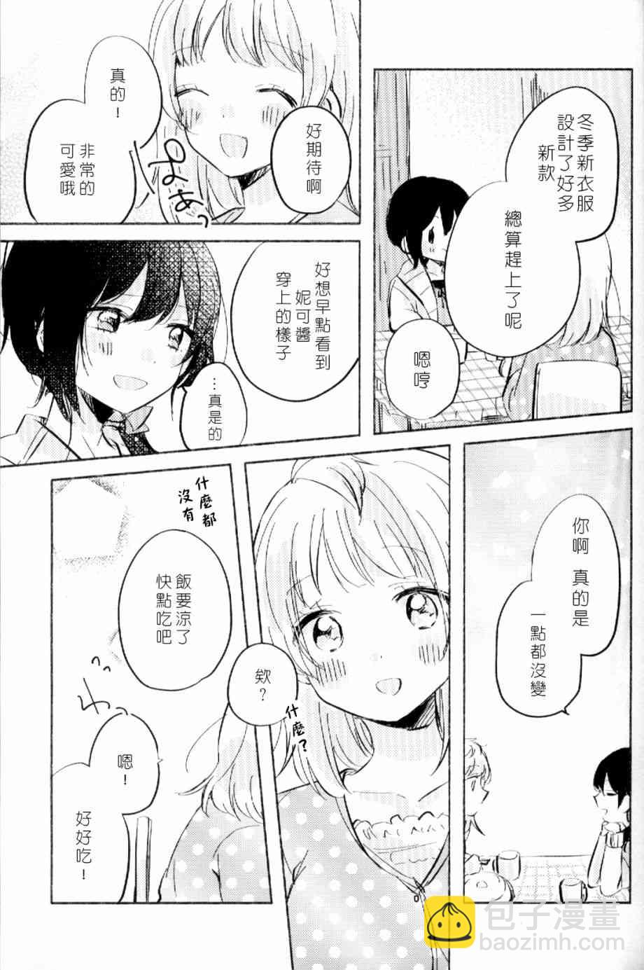 LoveLive - (C93)早餐的鬆餅(1/2) - 4