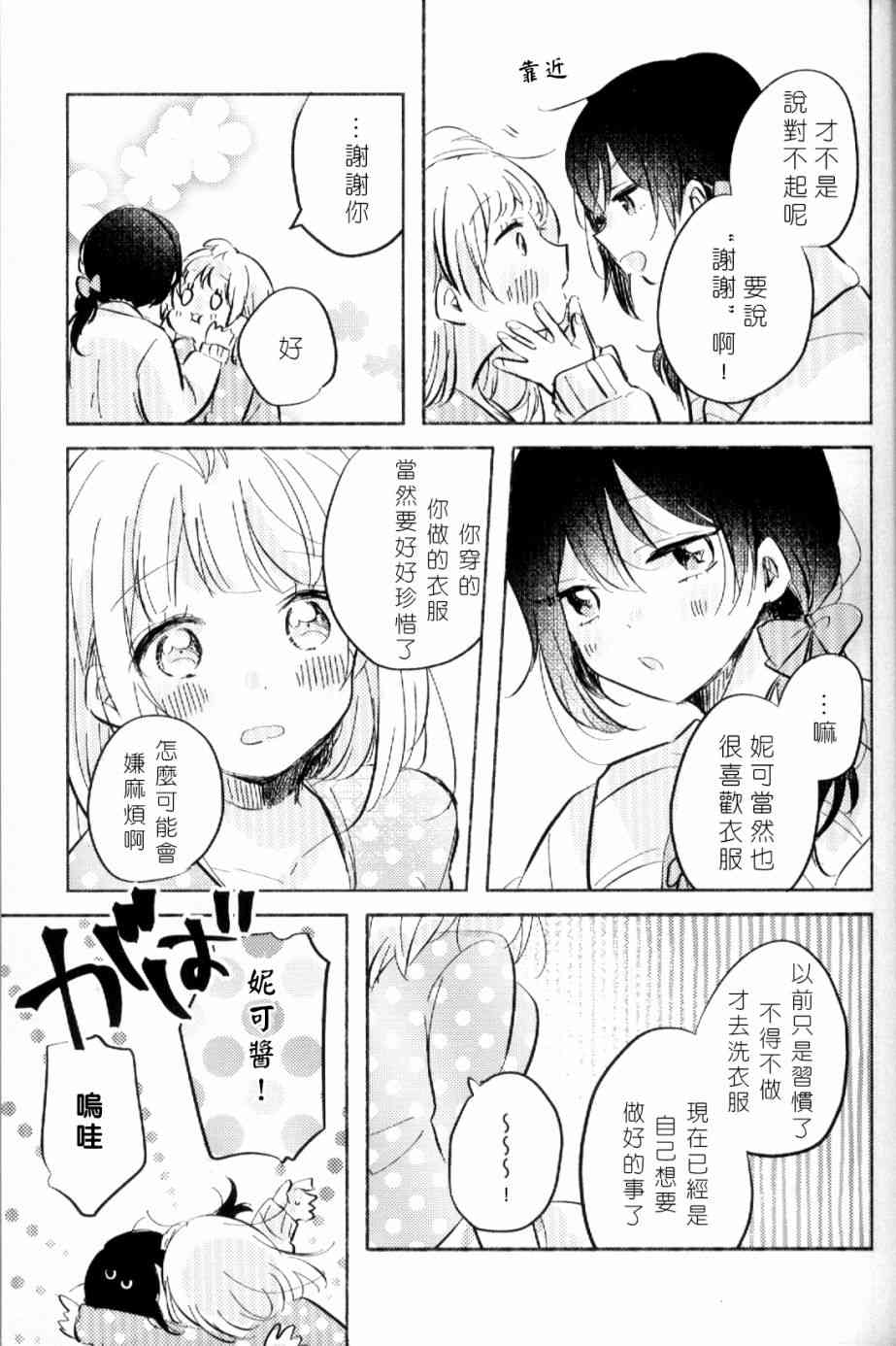 LoveLive - (C93)早餐的松饼(1/2) - 6