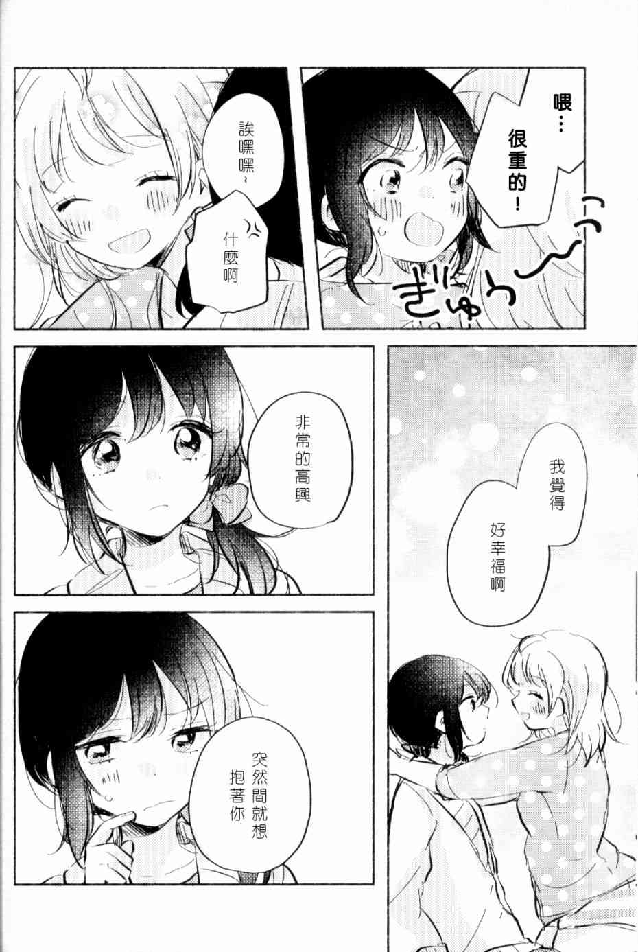 LoveLive - (C93)早餐的鬆餅(1/2) - 7