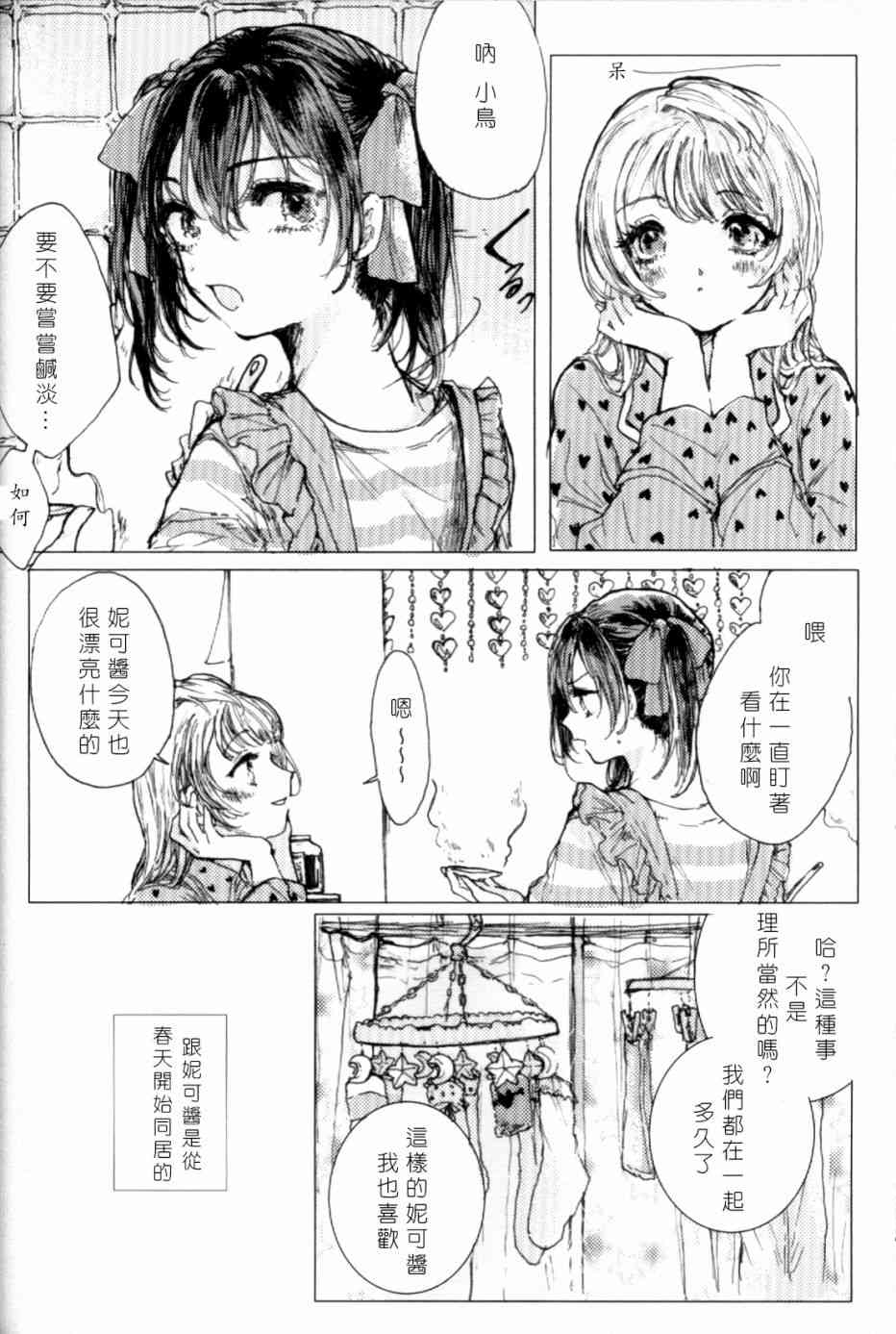 LoveLive - (C93)早餐的鬆餅(1/2) - 5