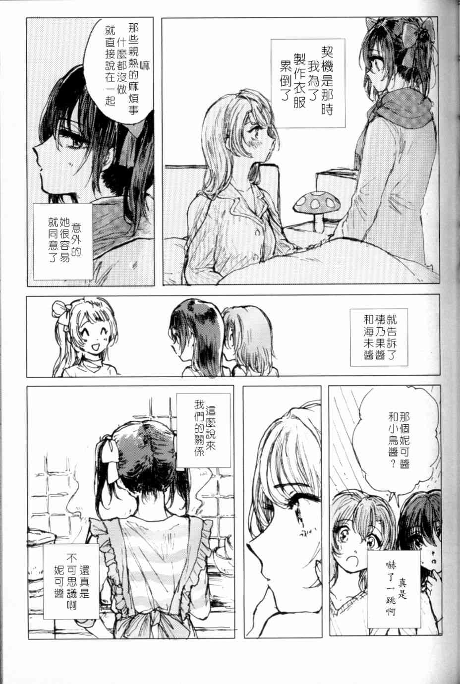 LoveLive - (C93)早餐的鬆餅(1/2) - 6