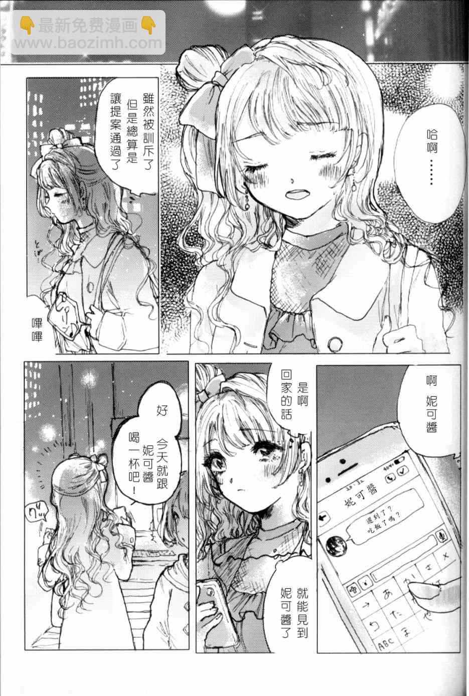 LoveLive - (C93)早餐的松饼(1/2) - 8