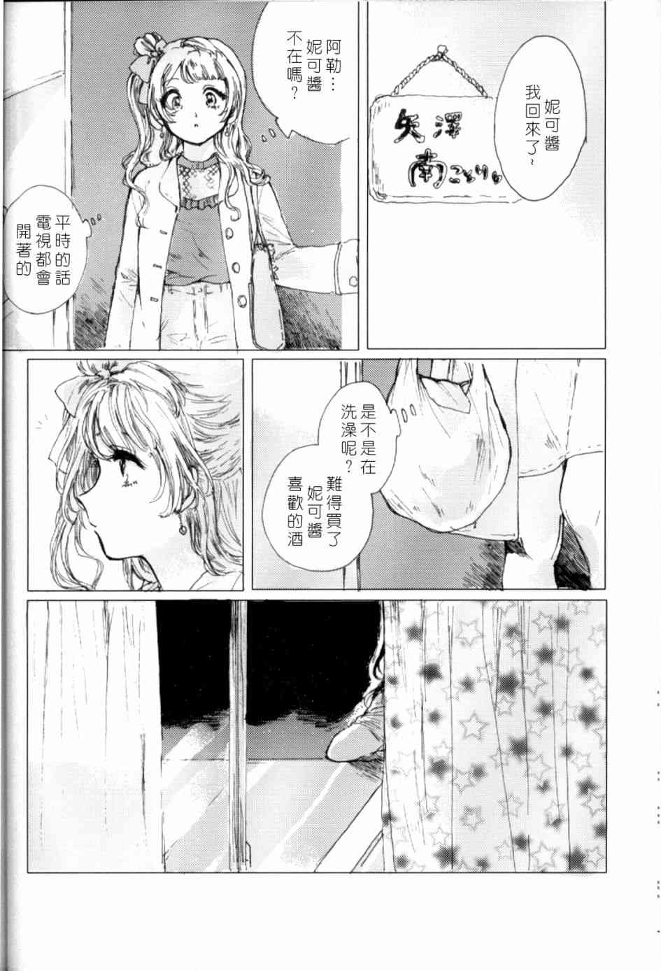 LoveLive - (C93)早餐的鬆餅(1/2) - 1