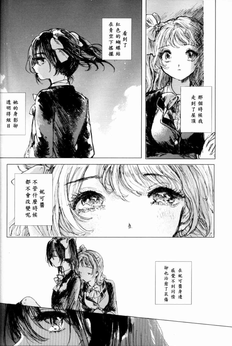 LoveLive - (C93)早餐的鬆餅(1/2) - 3