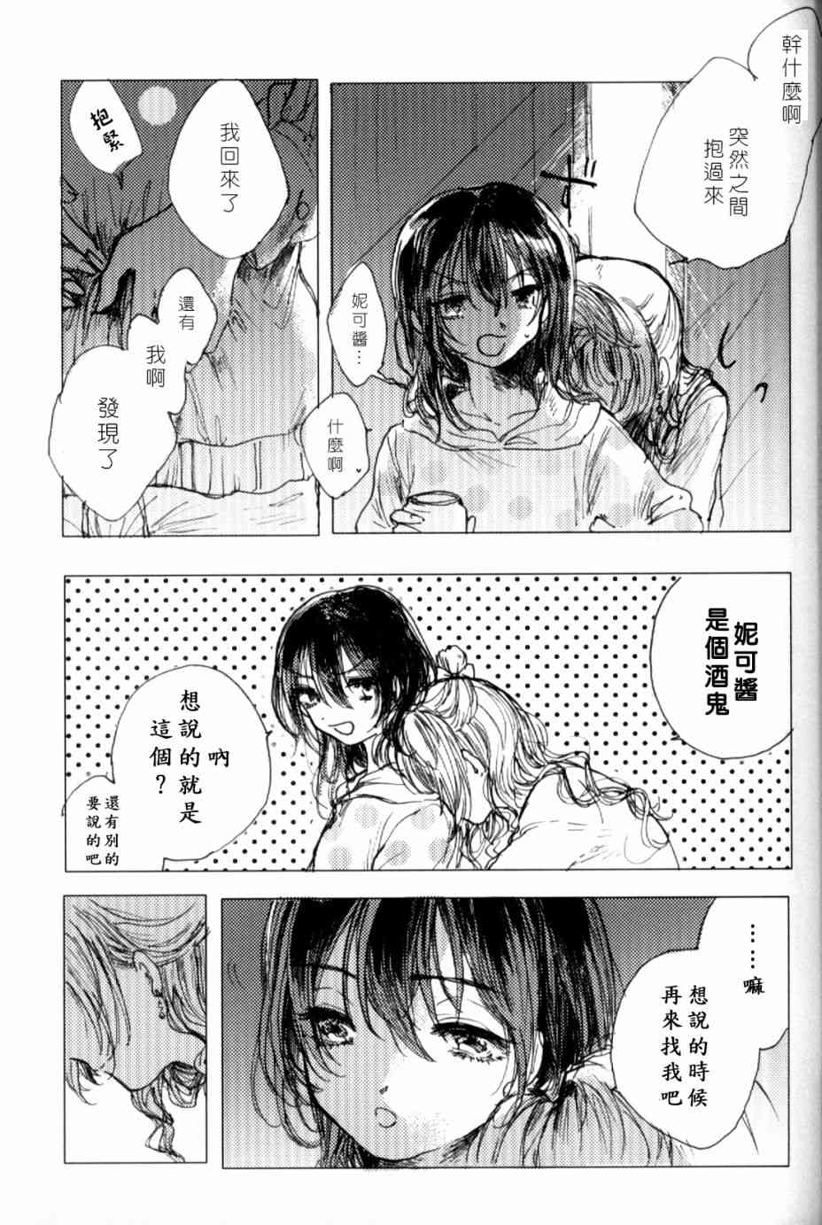 LoveLive - (C93)早餐的松饼(1/2) - 4