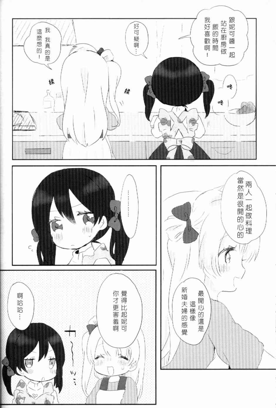 LoveLive - (C93)早餐的松饼(1/2) - 3