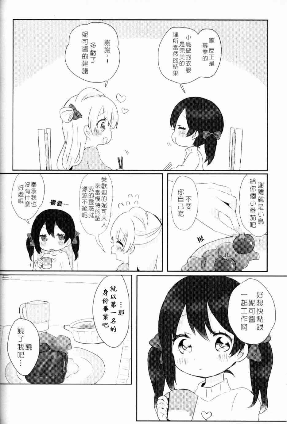 LoveLive - (C93)早餐的鬆餅(1/2) - 5