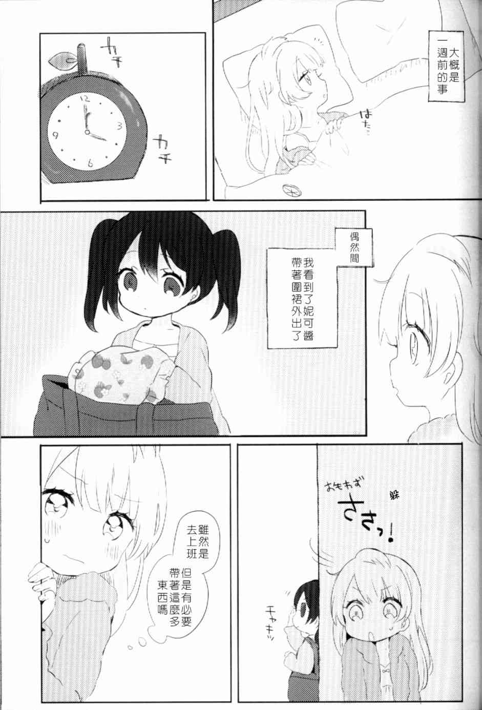 LoveLive - (C93)早餐的鬆餅(1/2) - 8