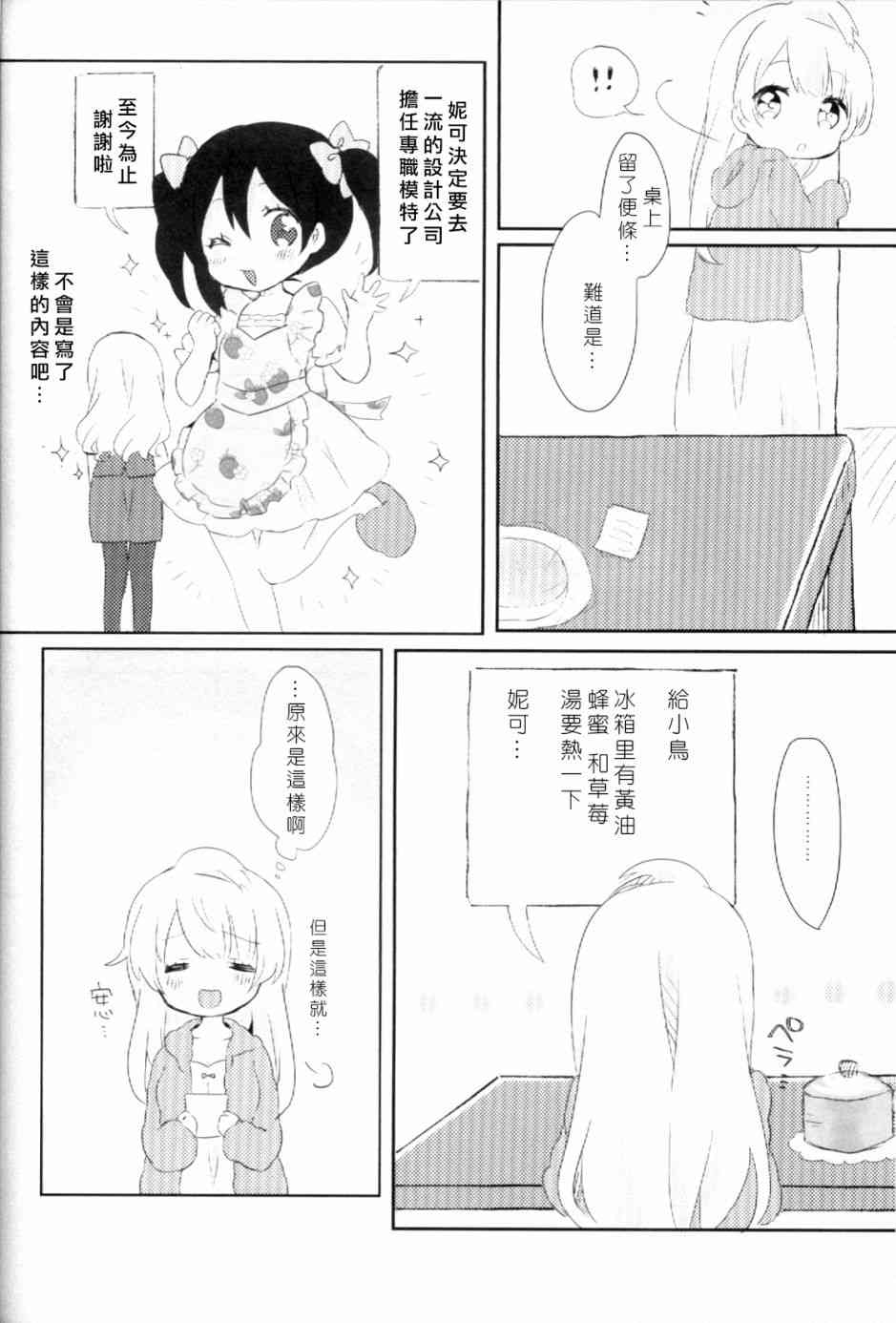 LoveLive - (C93)早餐的松饼(1/2) - 1