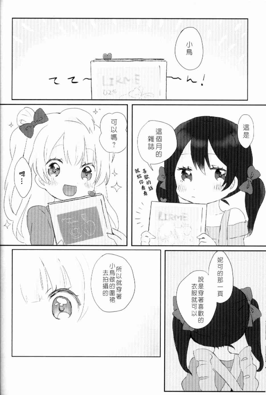 LoveLive - (C93)早餐的鬆餅(2/2) - 5