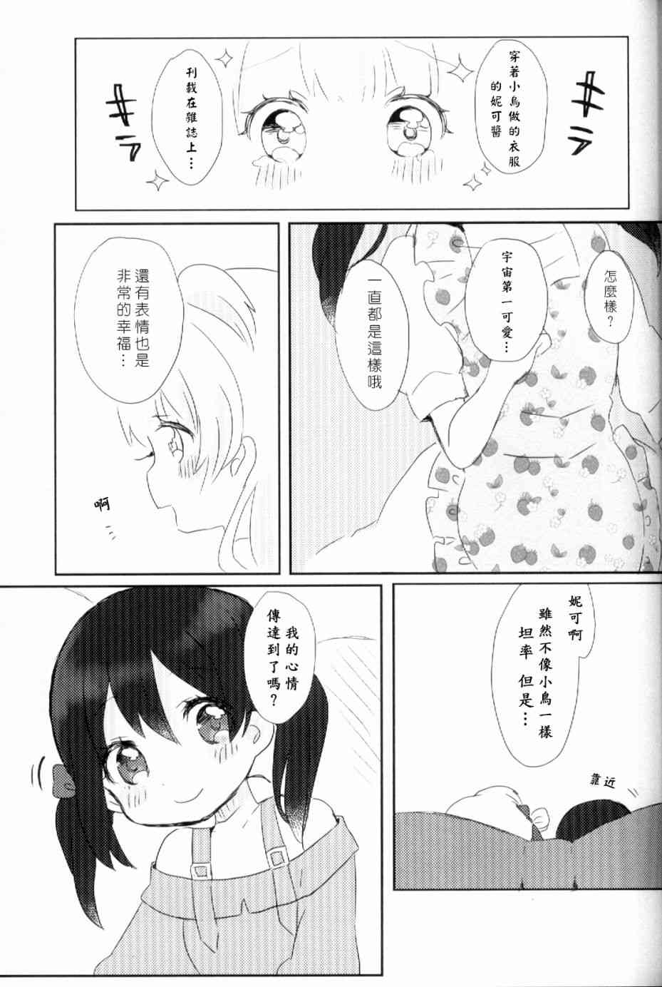 LoveLive - (C93)早餐的鬆餅(2/2) - 8
