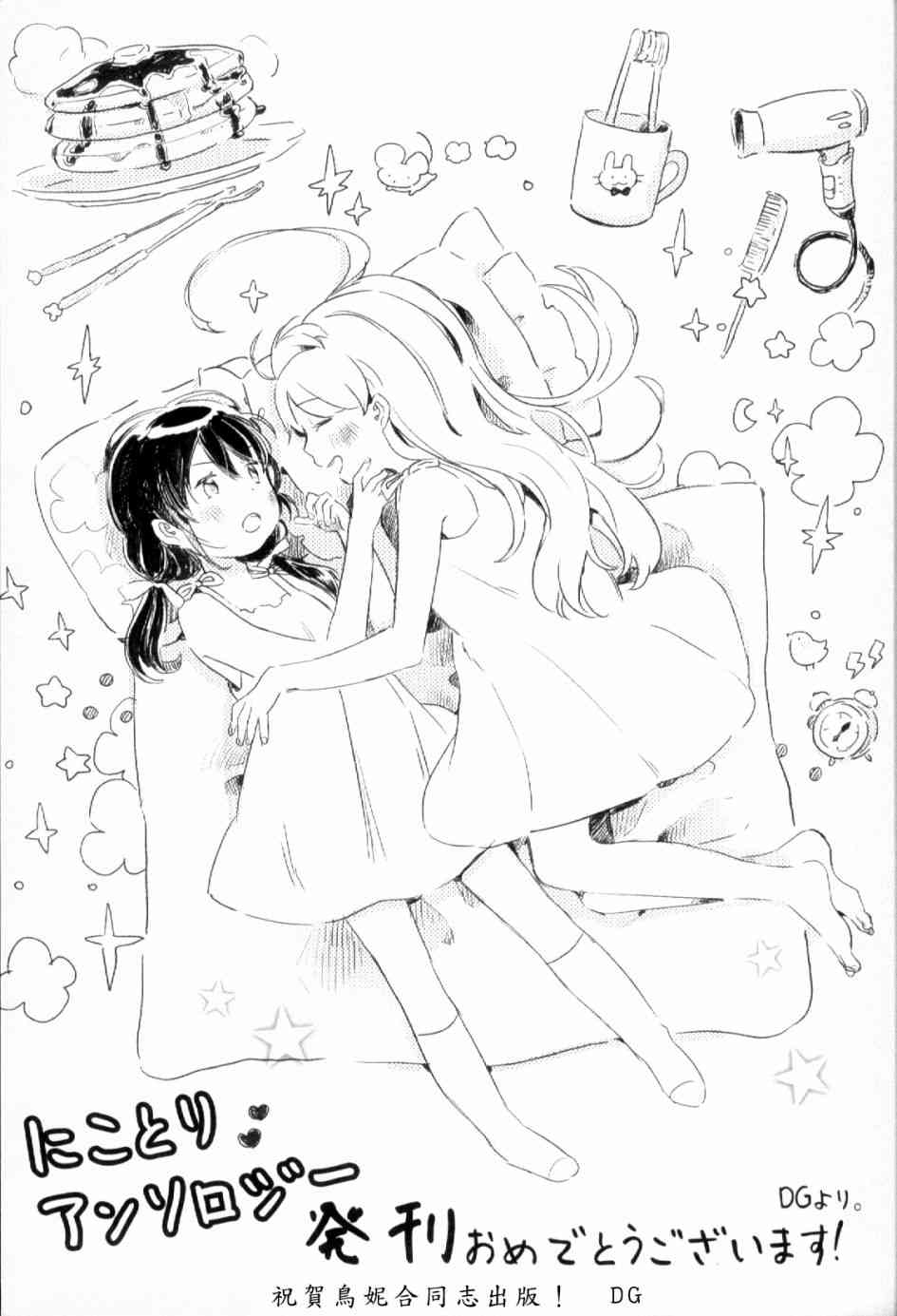 LoveLive - (C93)早餐的鬆餅(1/2) - 6