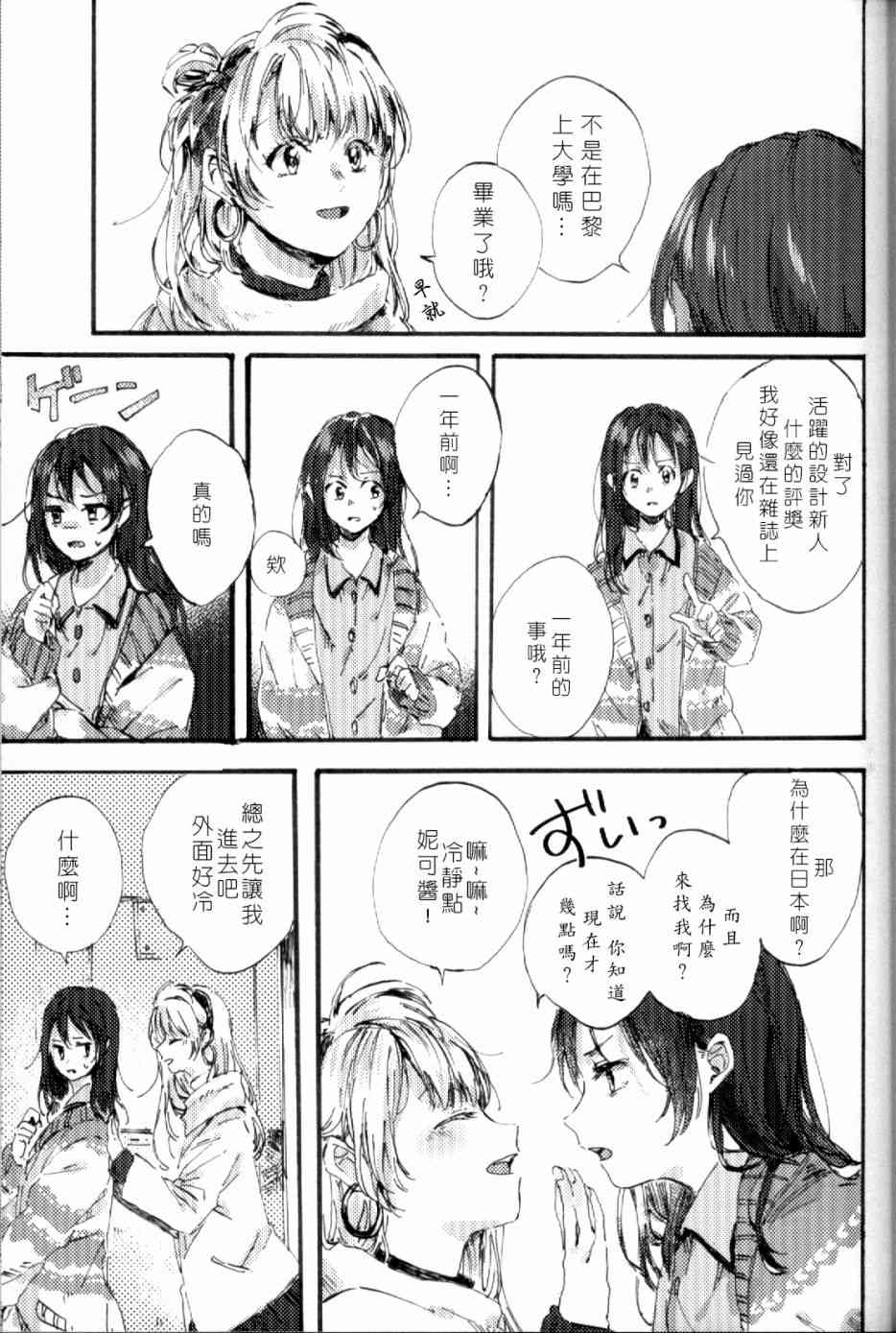 LoveLive - (C93)早餐的鬆餅(2/2) - 6