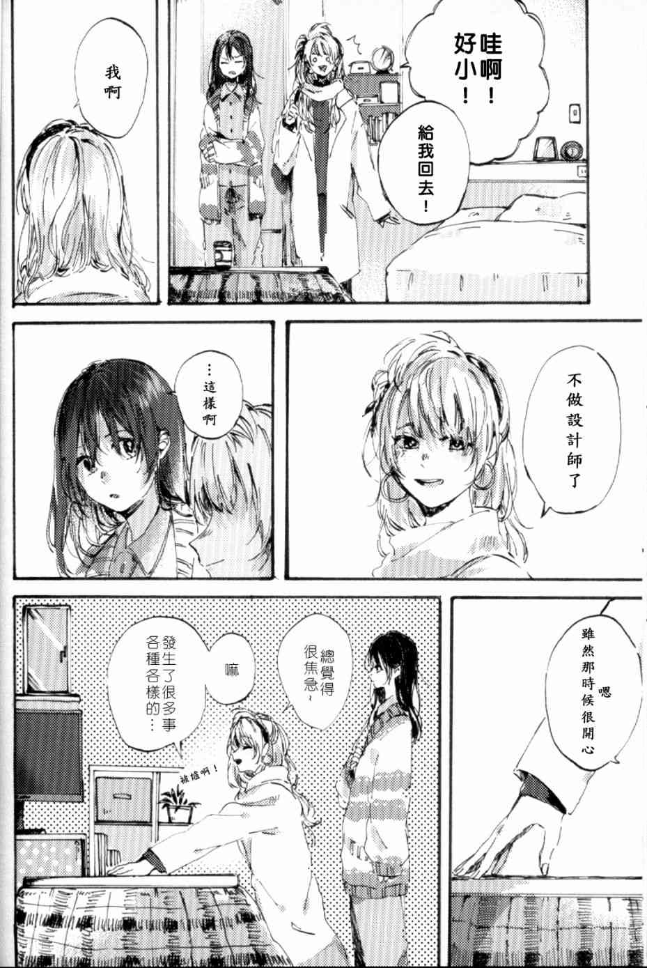 LoveLive - (C93)早餐的鬆餅(2/2) - 7