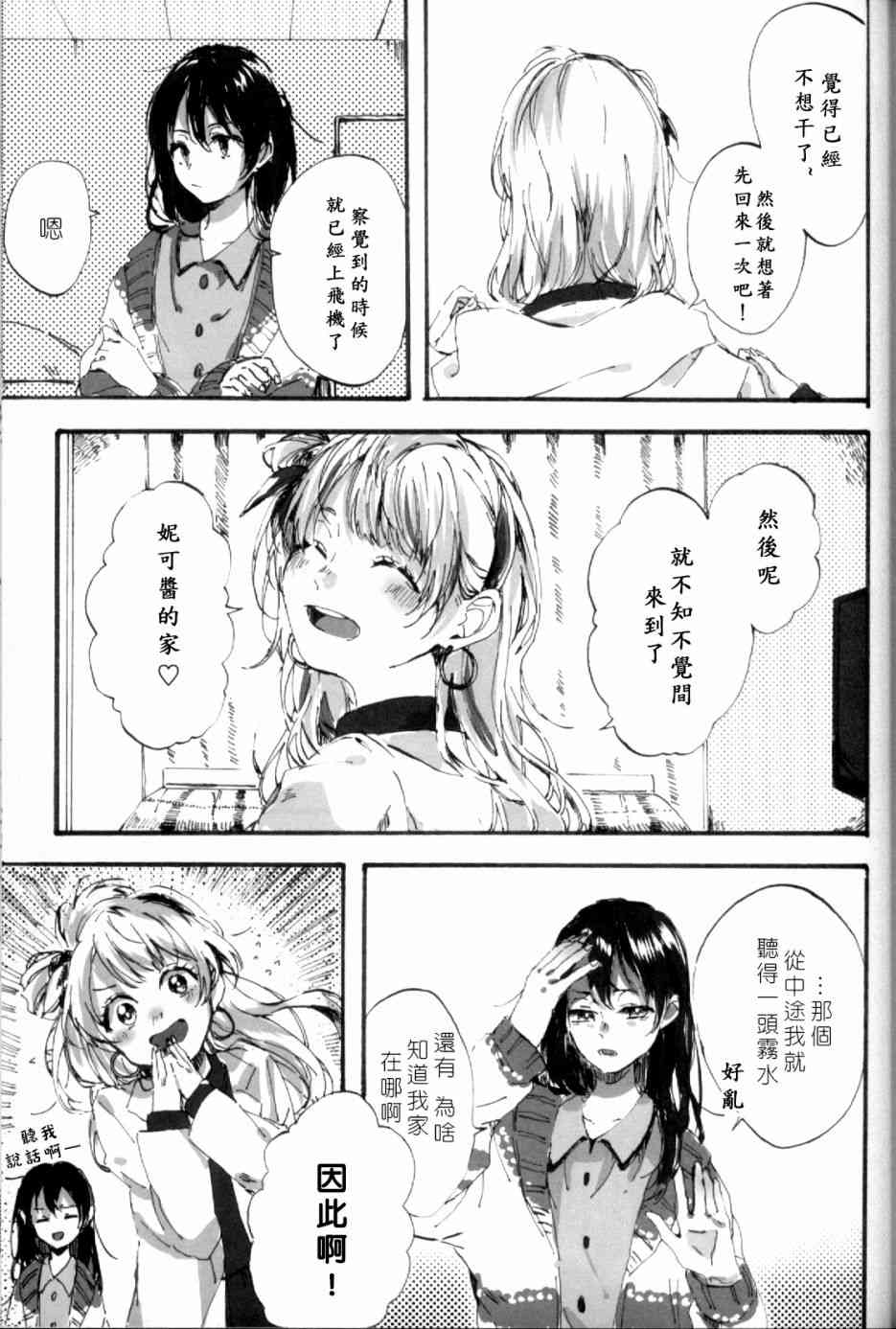 LoveLive - (C93)早餐的鬆餅(2/2) - 8