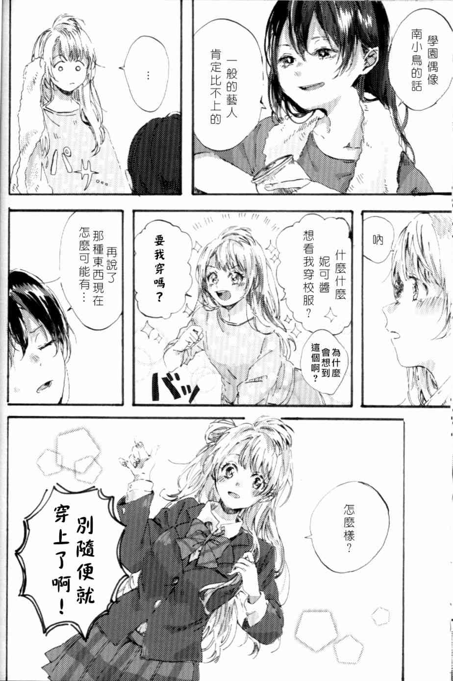 LoveLive - (C93)早餐的鬆餅(2/2) - 5