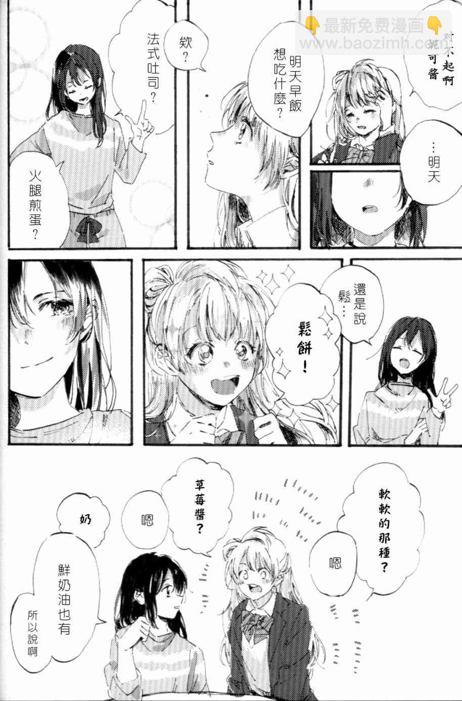 LoveLive - (C93)早餐的鬆餅(2/2) - 1