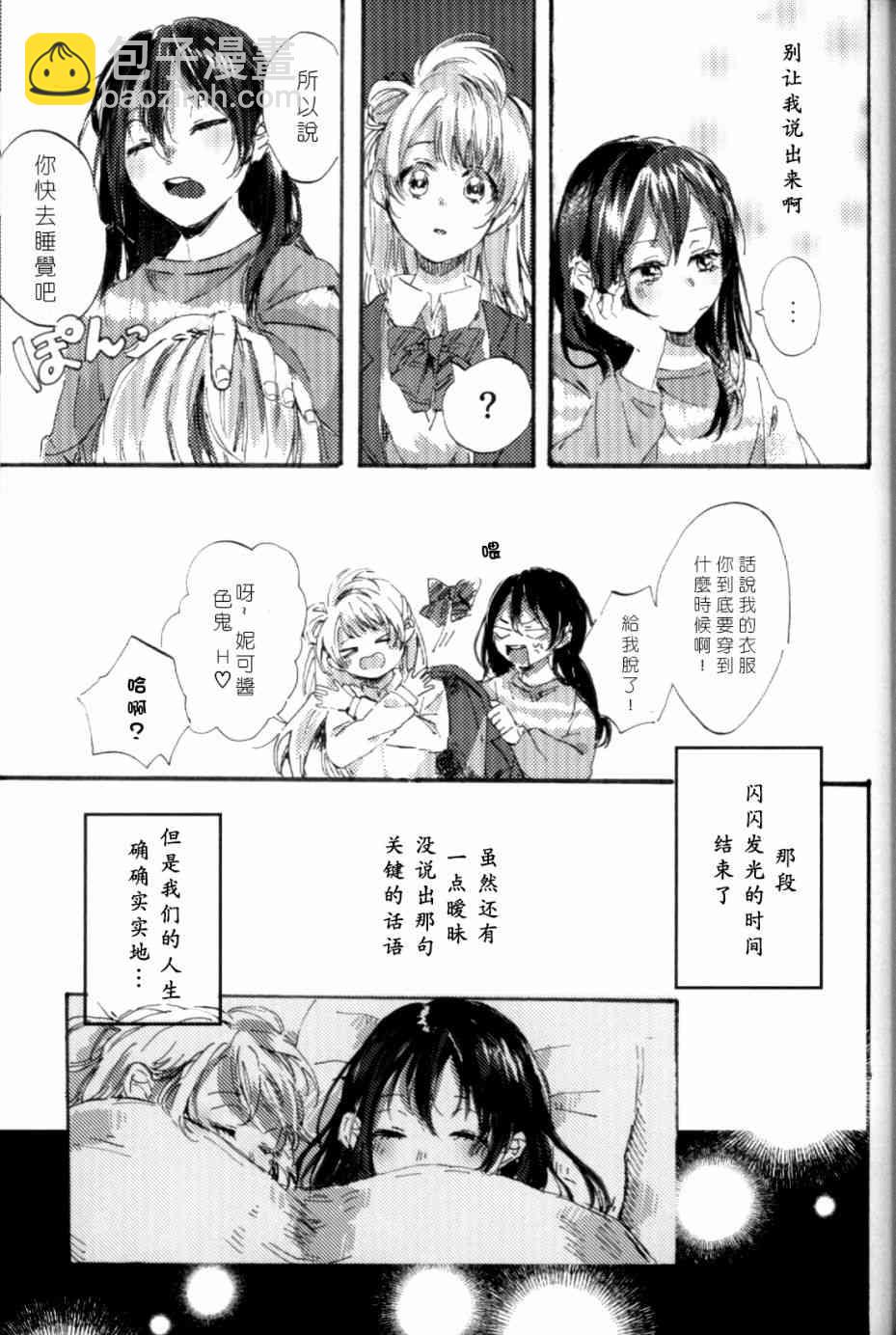 LoveLive - (C93)早餐的鬆餅(2/2) - 2