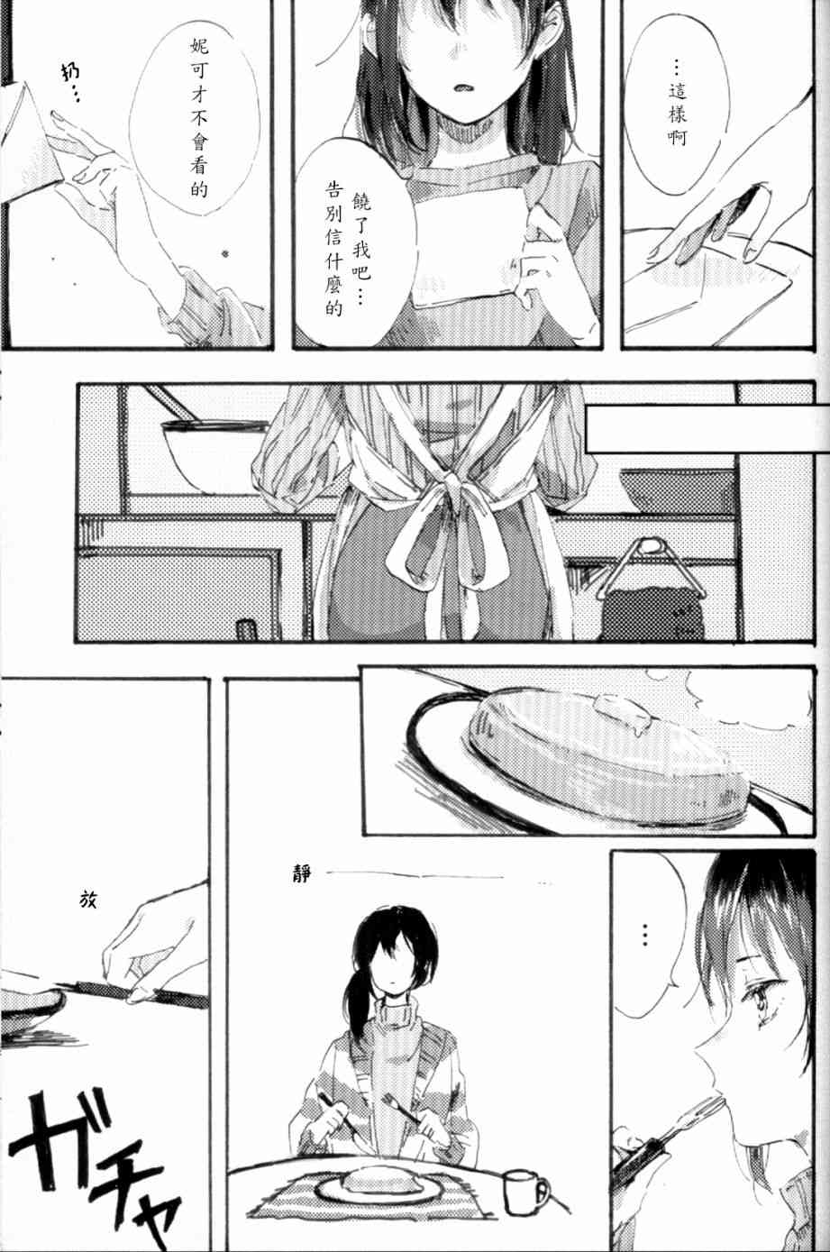 LoveLive - (C93)早餐的鬆餅(2/2) - 4