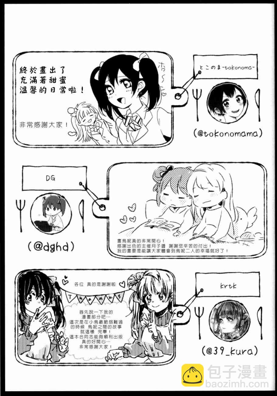 LoveLive - (C93)早餐的鬆餅(2/2) - 4