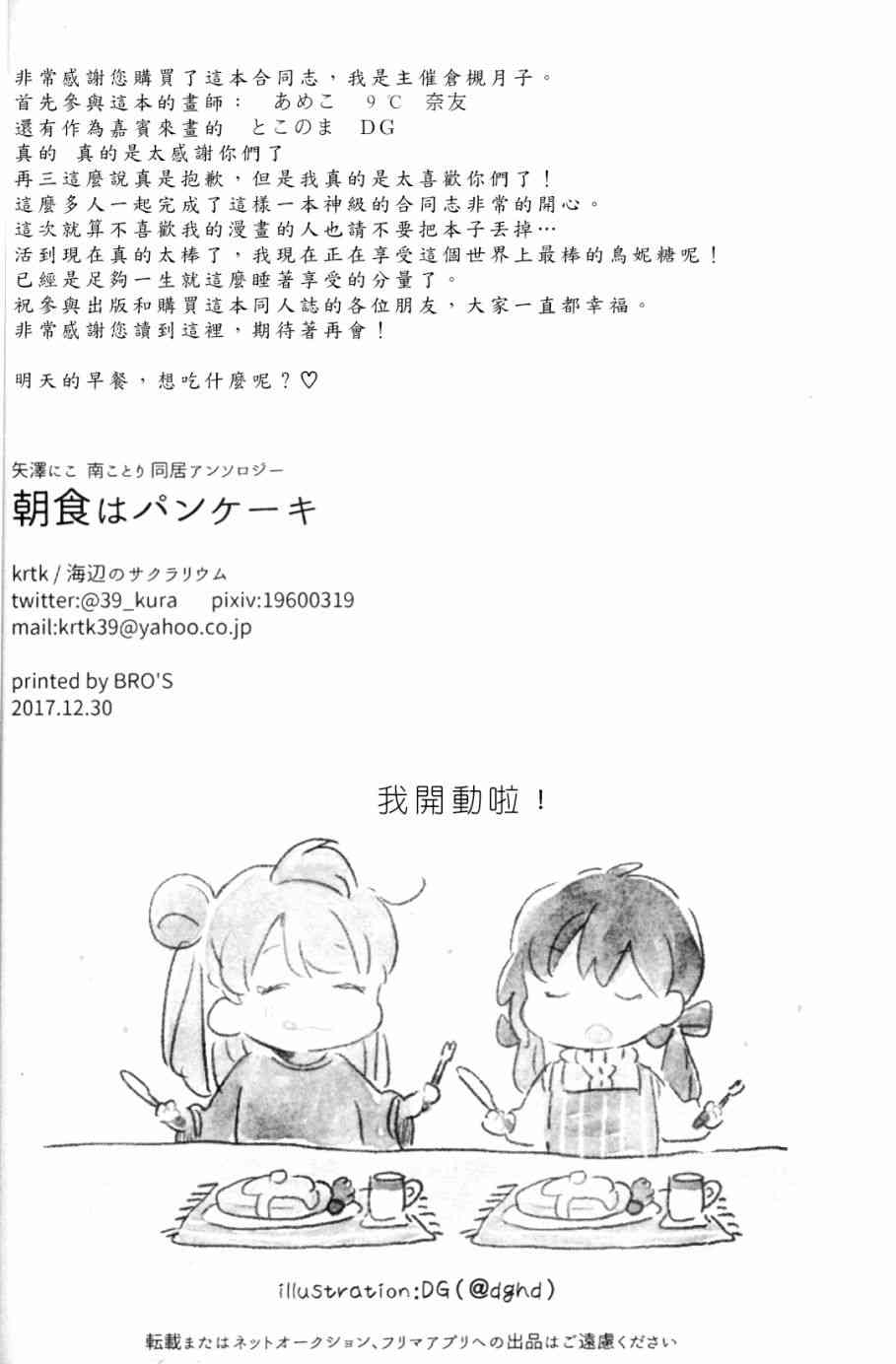 LoveLive - (C93)早餐的鬆餅(2/2) - 5