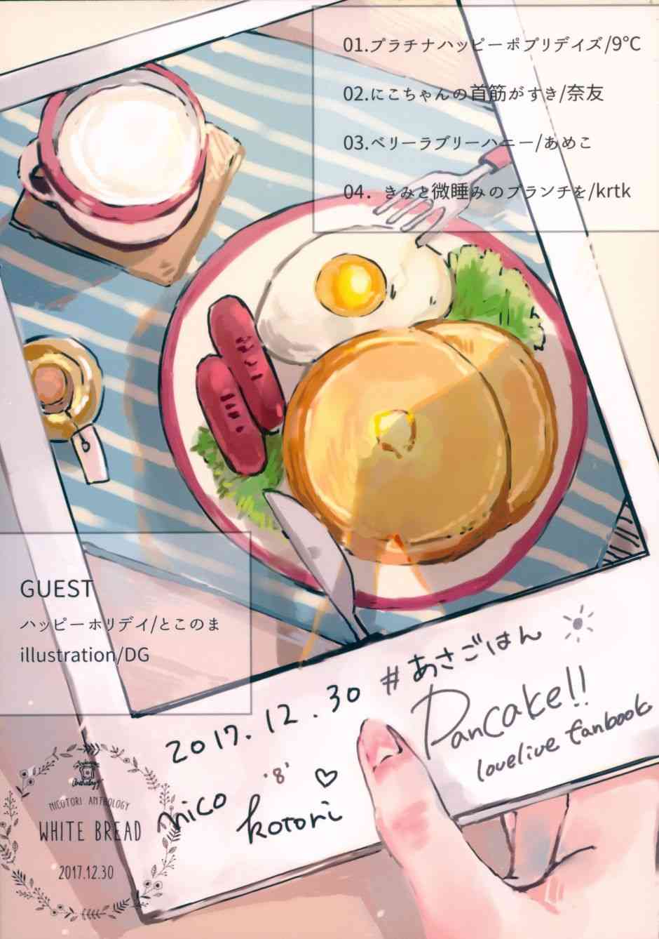 LoveLive - (C93)早餐的鬆餅(2/2) - 6