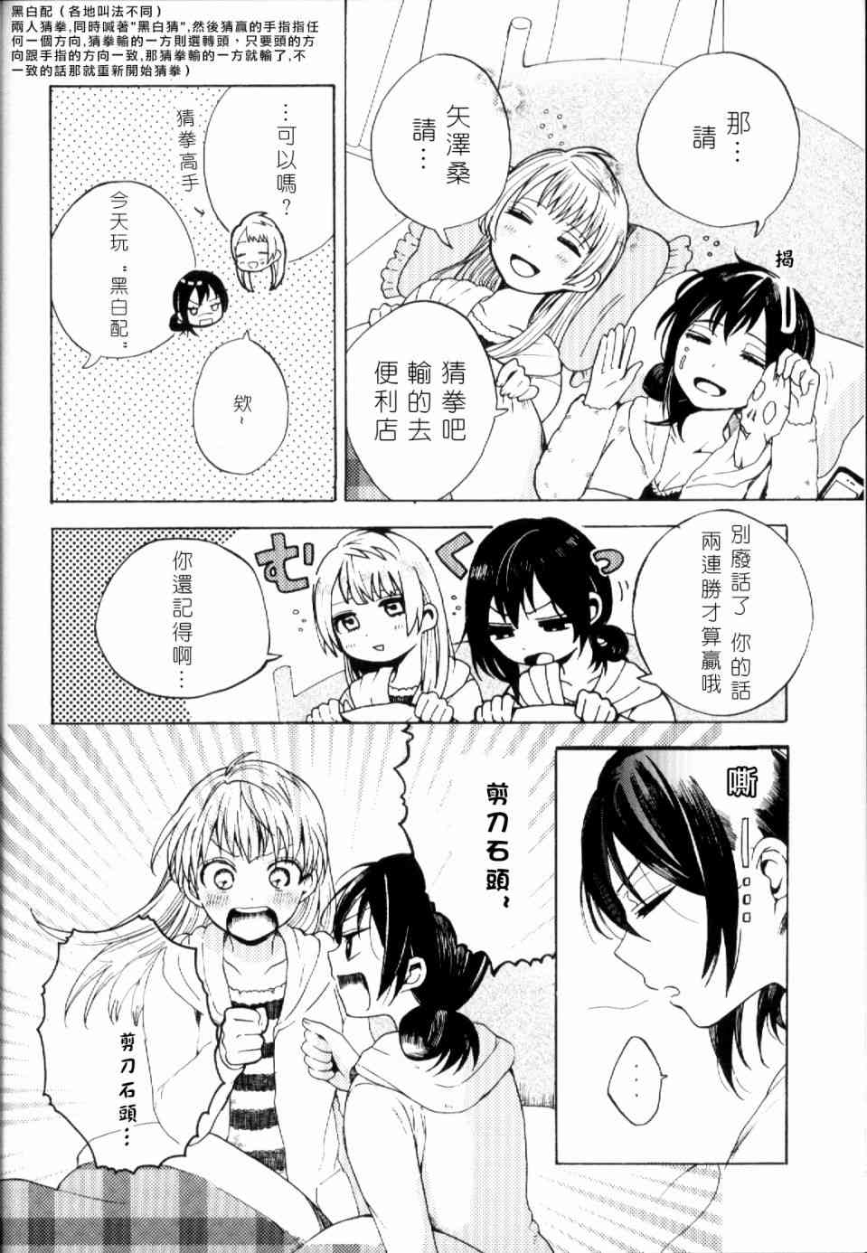 LoveLive - (C93)早餐的鬆餅(1/2) - 1