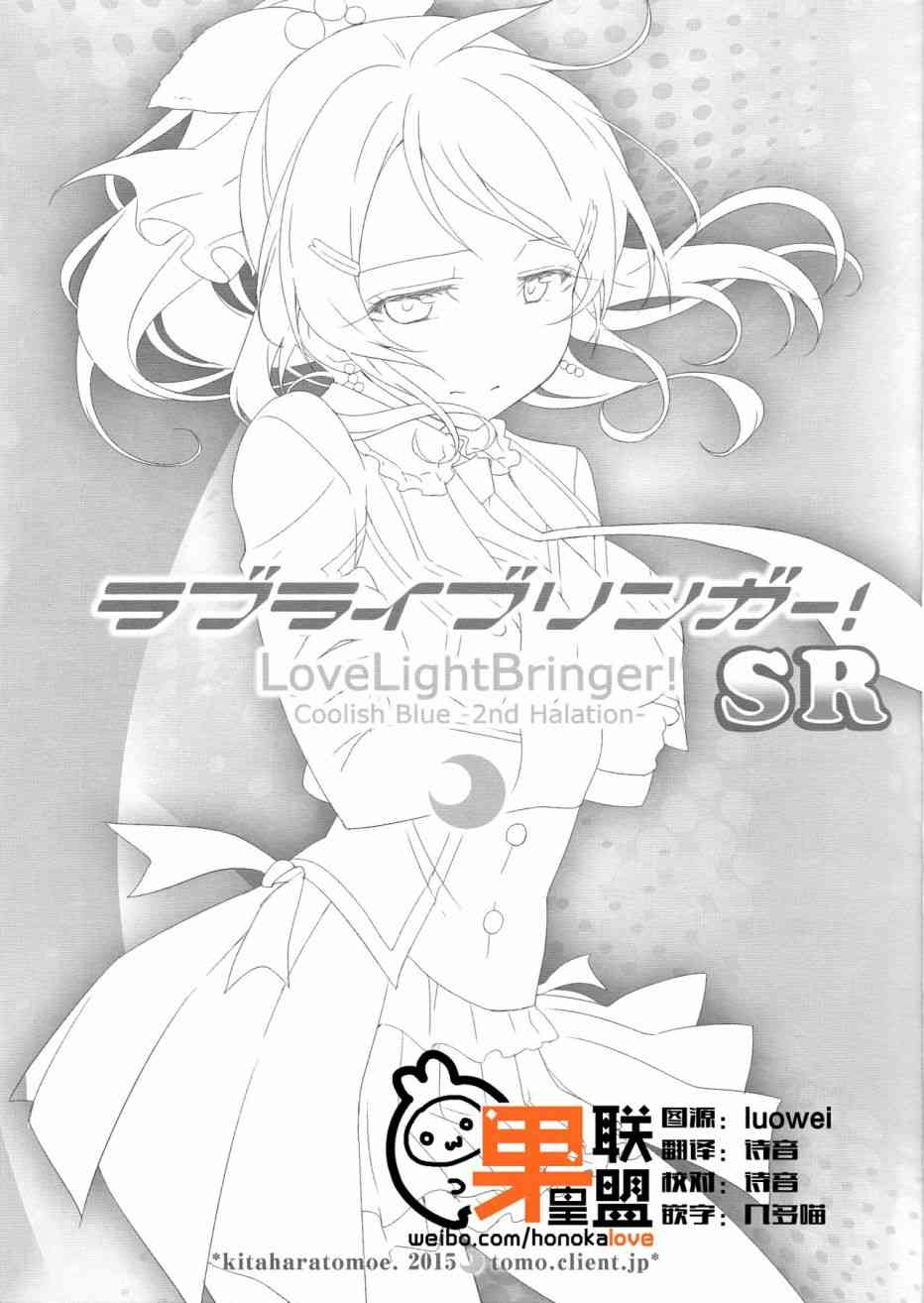 LoveLive - SR Cool 2nd halation - 2