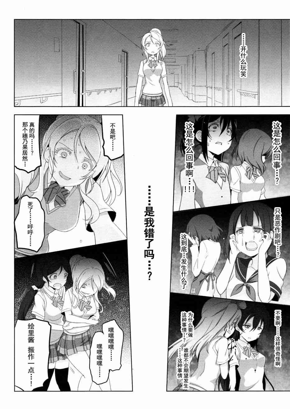 LoveLive - SR Cool 2nd halation - 4