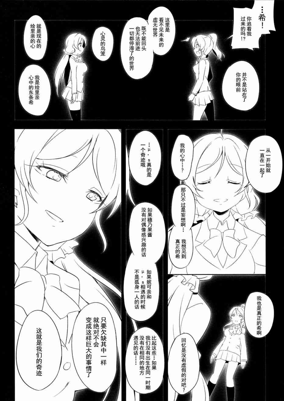 LoveLive - SR Cool 2nd halation - 7