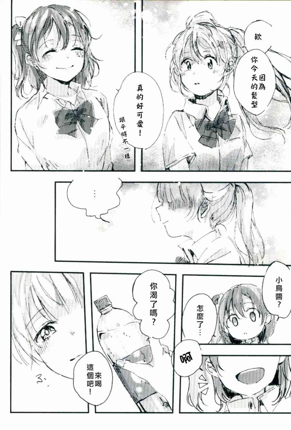 LoveLive - 水晶球裡的夏日憧憬(1/2) - 7