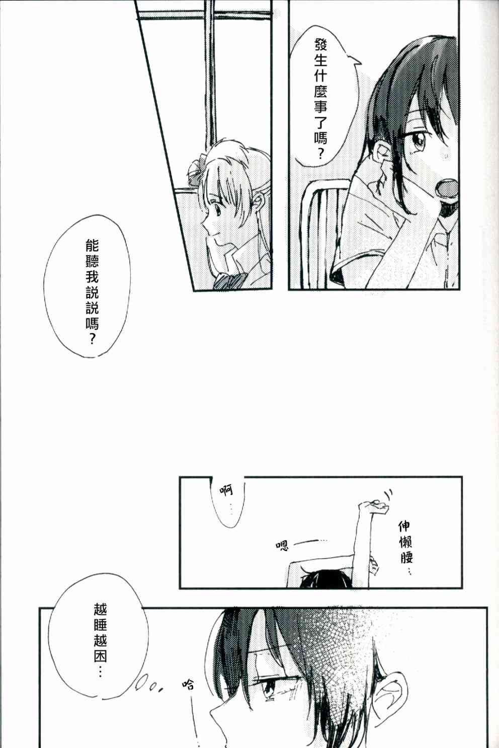 LoveLive - 水晶球裡的夏日憧憬(1/2) - 8