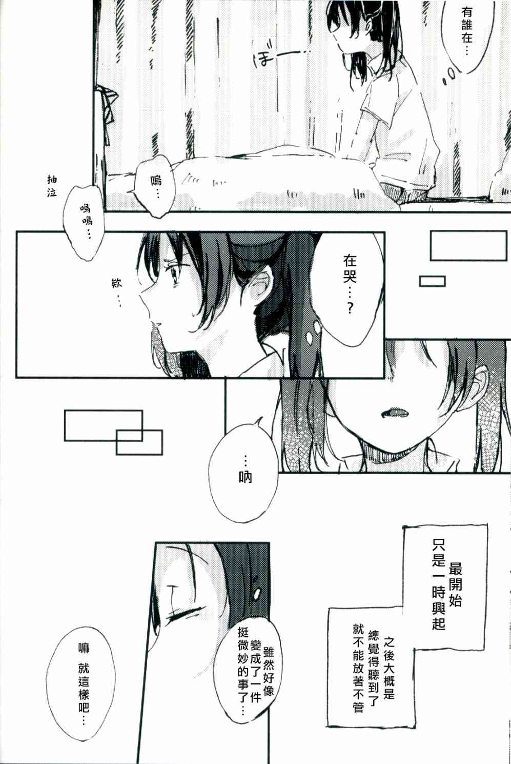 LoveLive - 水晶球裡的夏日憧憬(1/2) - 1