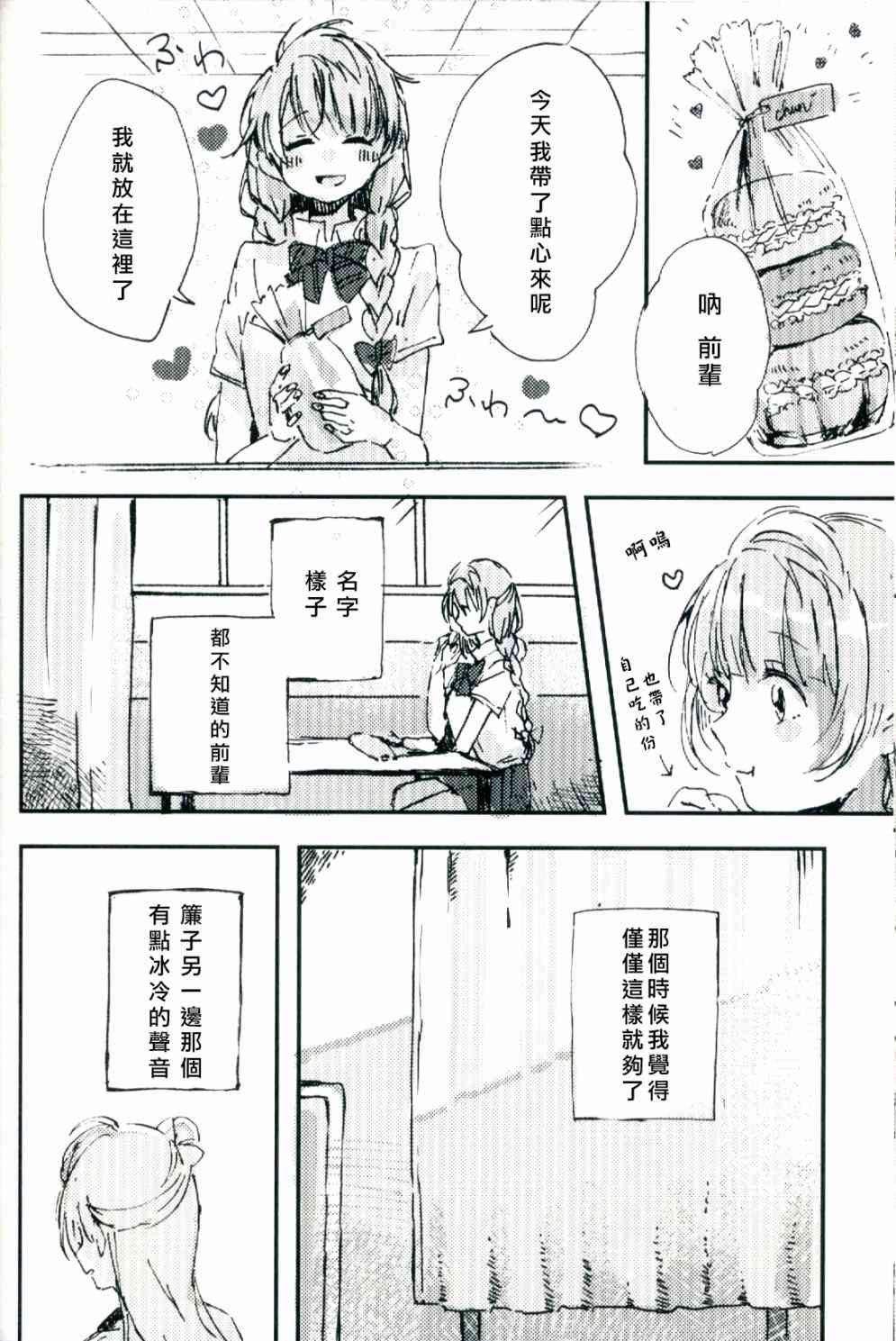 LoveLive - 水晶球裡的夏日憧憬(1/2) - 3