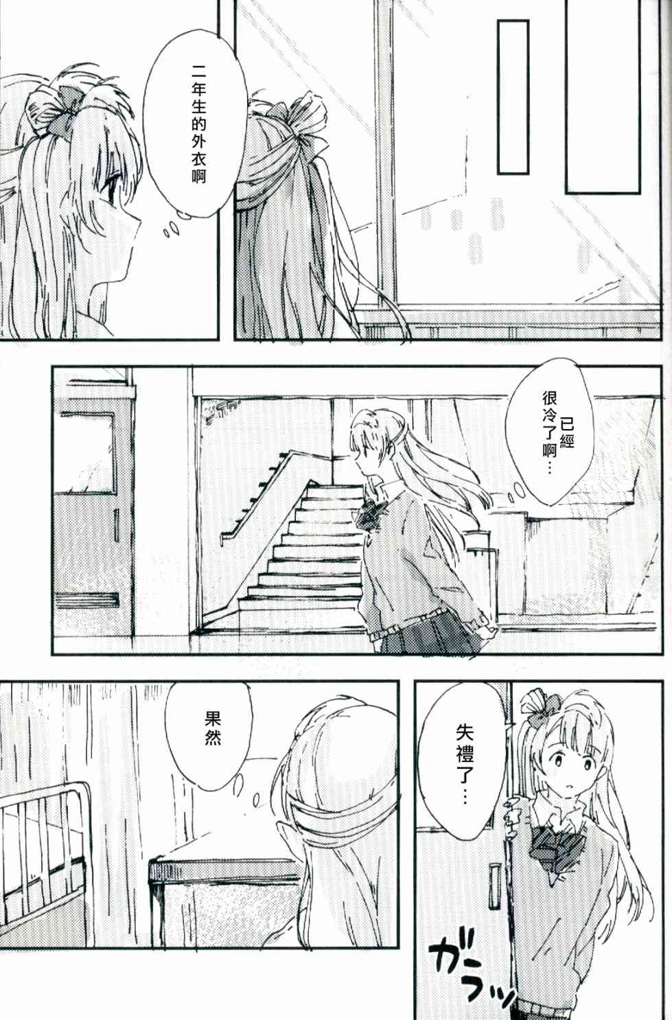 LoveLive - 水晶球裡的夏日憧憬(1/2) - 6