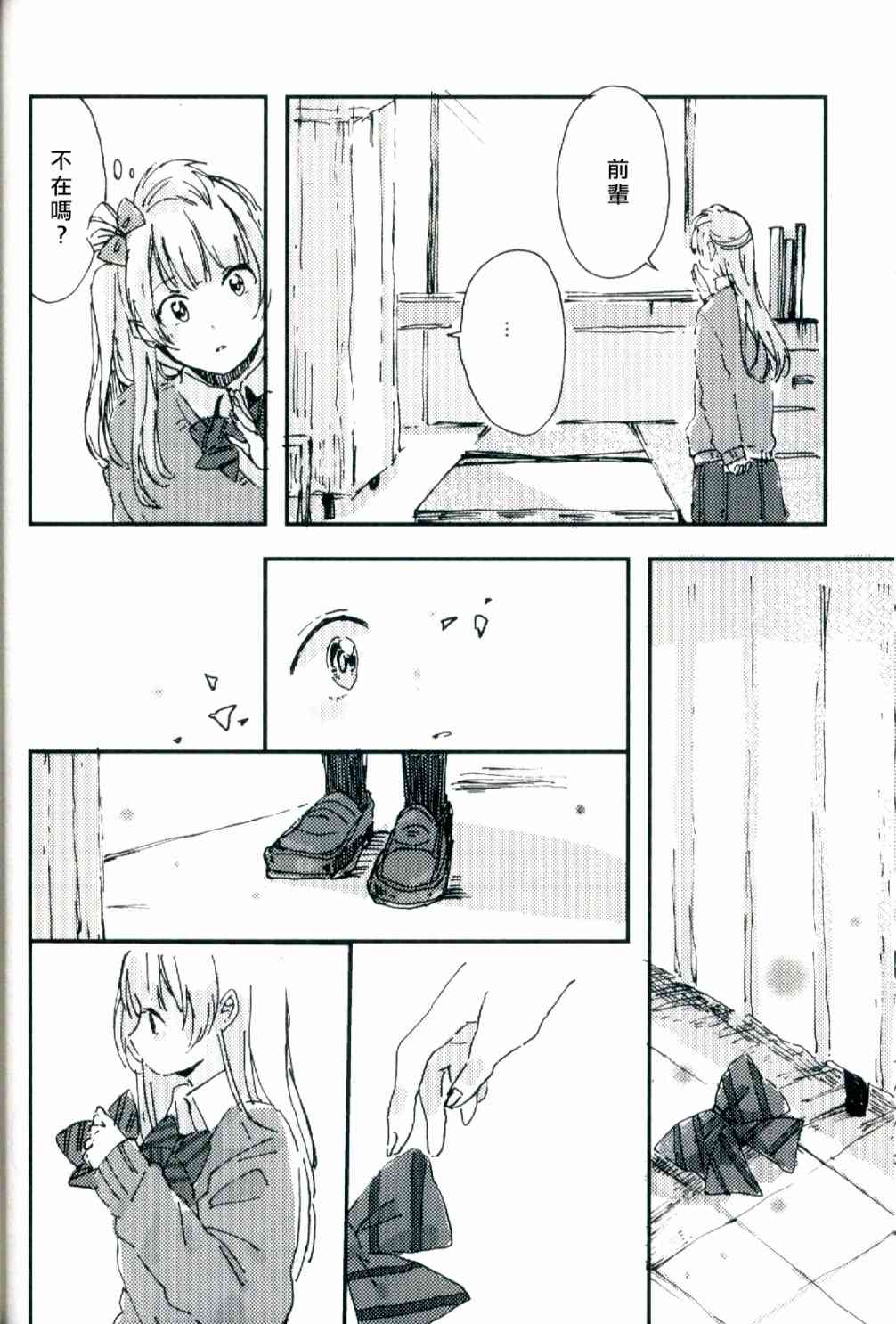 LoveLive - 水晶球裡的夏日憧憬(1/2) - 7