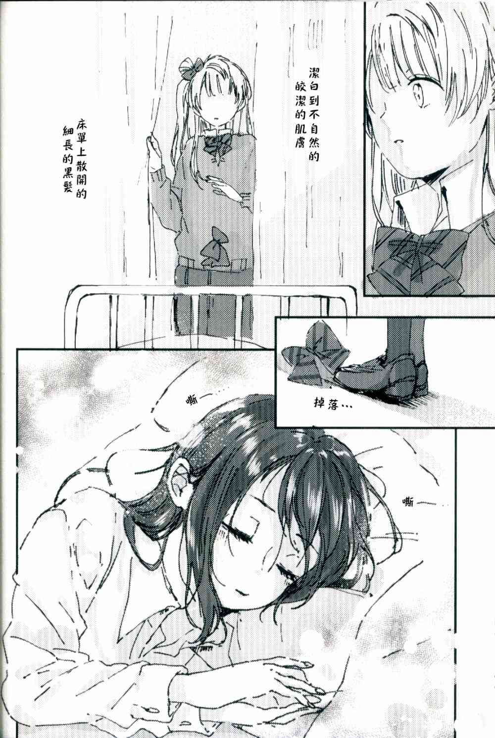 LoveLive - 水晶球裡的夏日憧憬(1/2) - 1