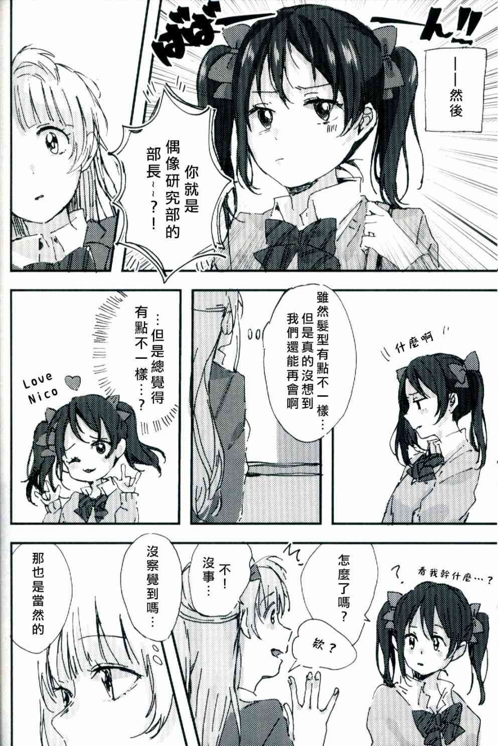 LoveLive - 水晶球裡的夏日憧憬(1/2) - 7