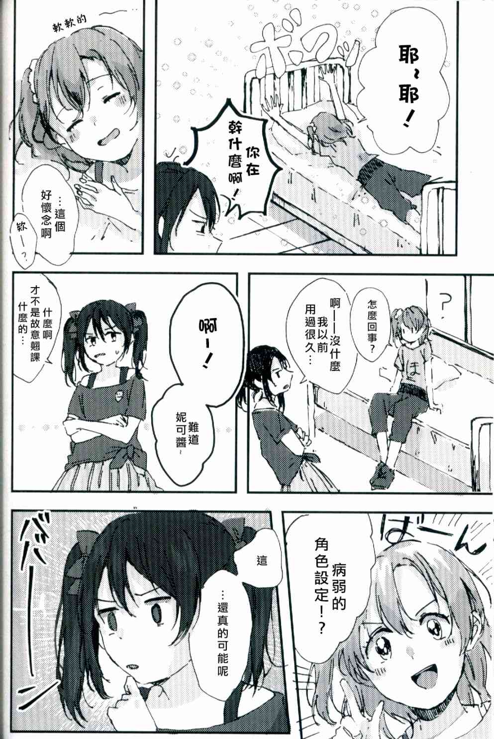 LoveLive - 水晶球裡的夏日憧憬(1/2) - 3