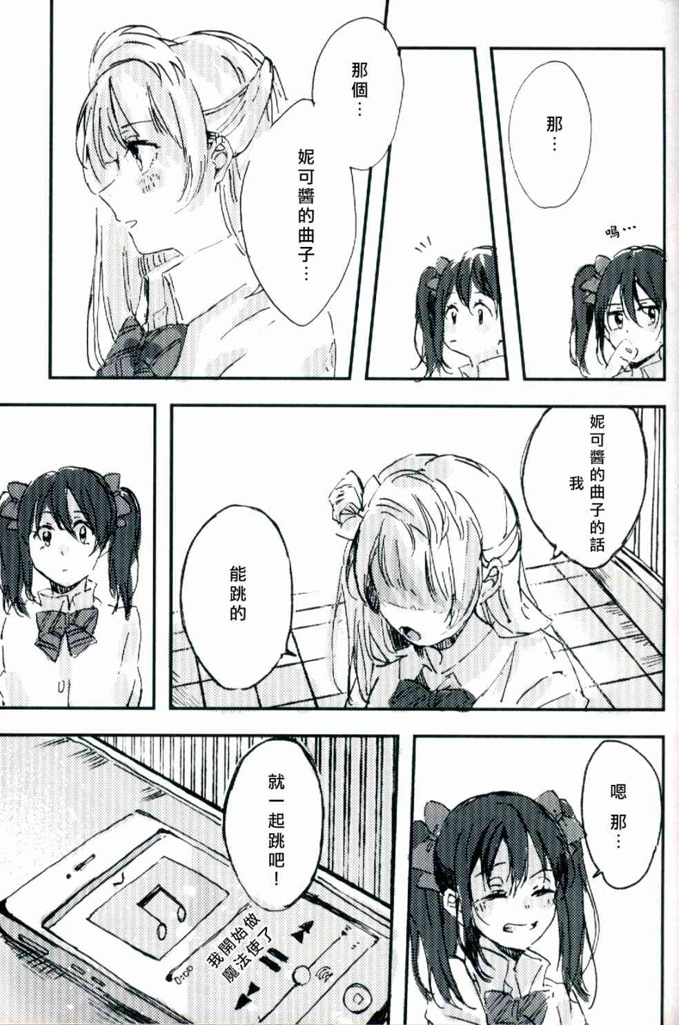 LoveLive - 水晶球裡的夏日憧憬(2/2) - 4