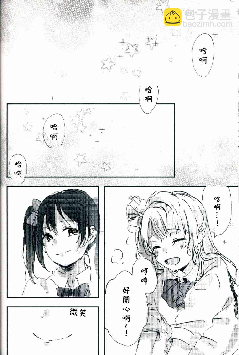 LoveLive - 水晶球裡的夏日憧憬(2/2) - 5