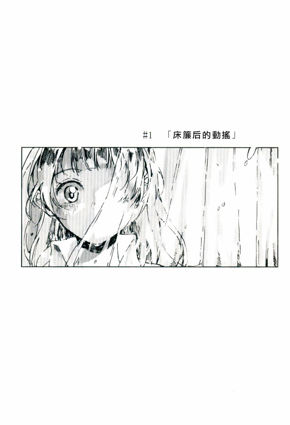 LoveLive - 水晶球裡的夏日憧憬(1/2) - 6