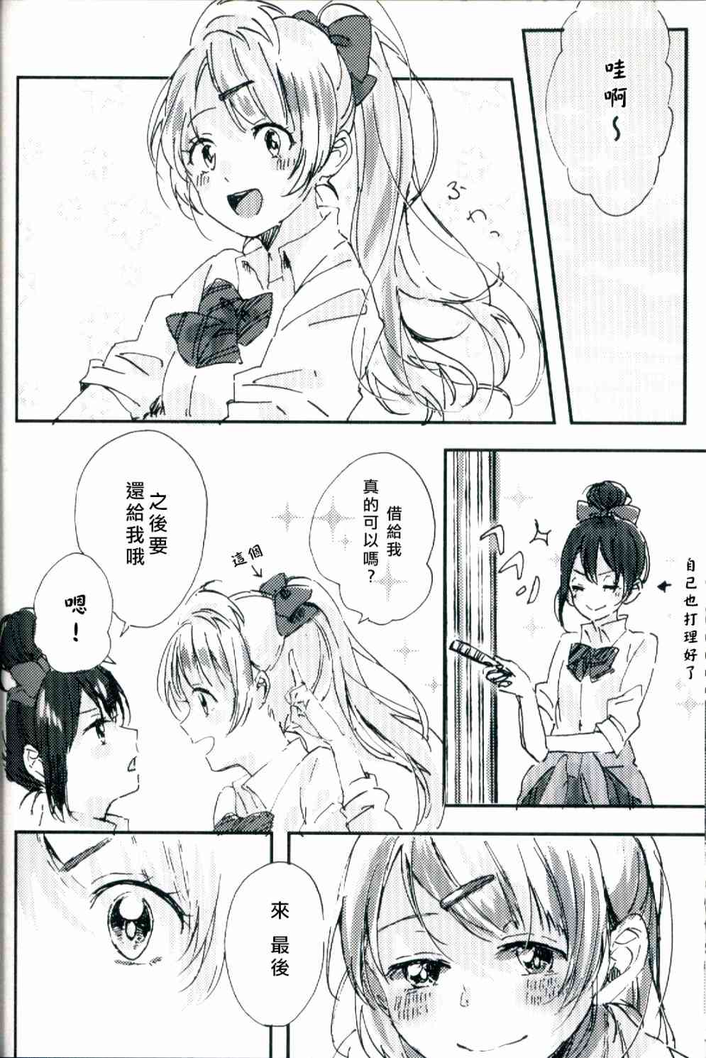 LoveLive - 水晶球裡的夏日憧憬(2/2) - 3