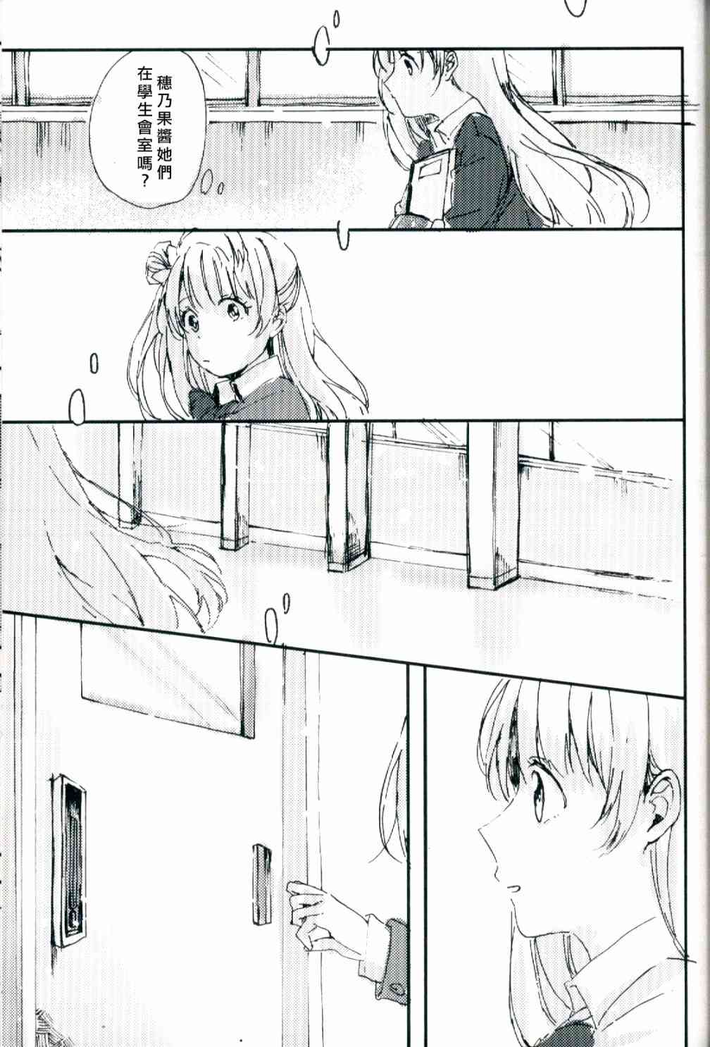 LoveLive - 水晶球裡的夏日憧憬(2/2) - 4